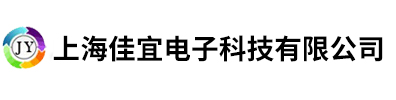 上海佳宜电子科技有限公司